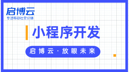 处处都是坑？开发个微信小程序到底需要多少钱？